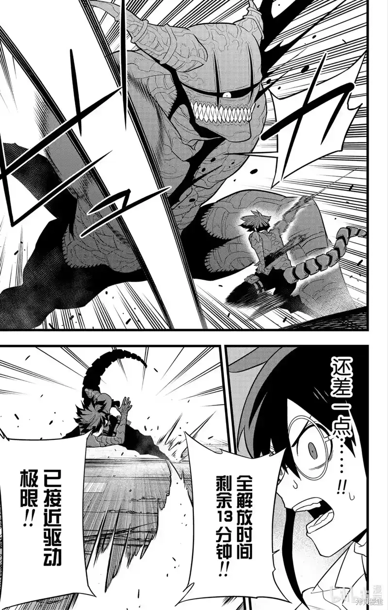 怪兽8号_h 第90话 第15页