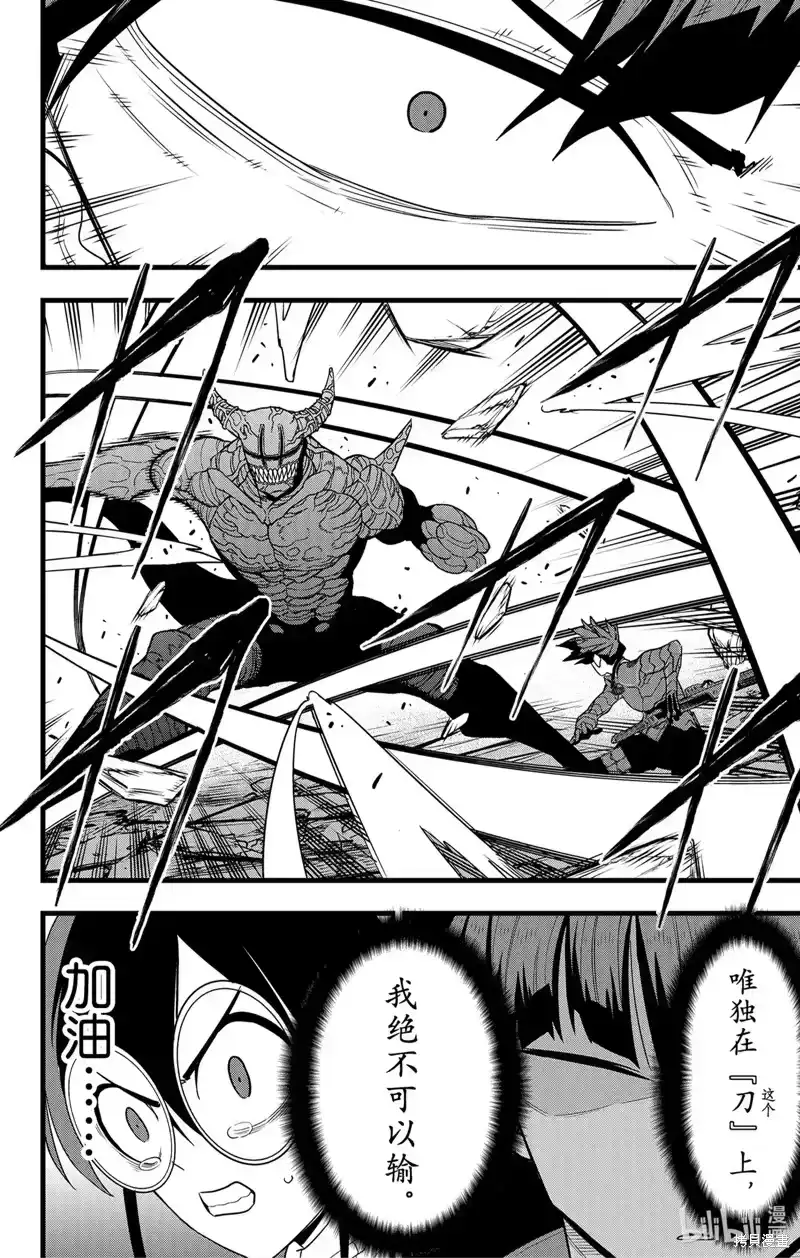 怪兽8号_h 第90话 第16页