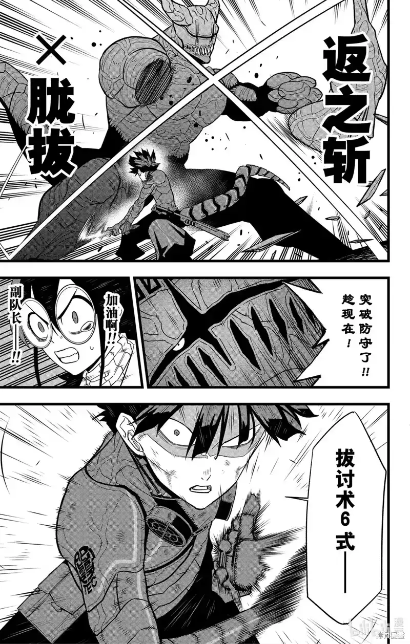 怪兽8号_h 第90话 第17页