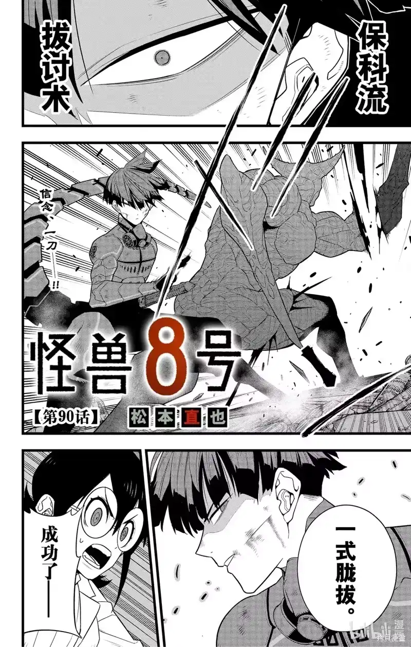 怪兽8号_h 第90话 第2页