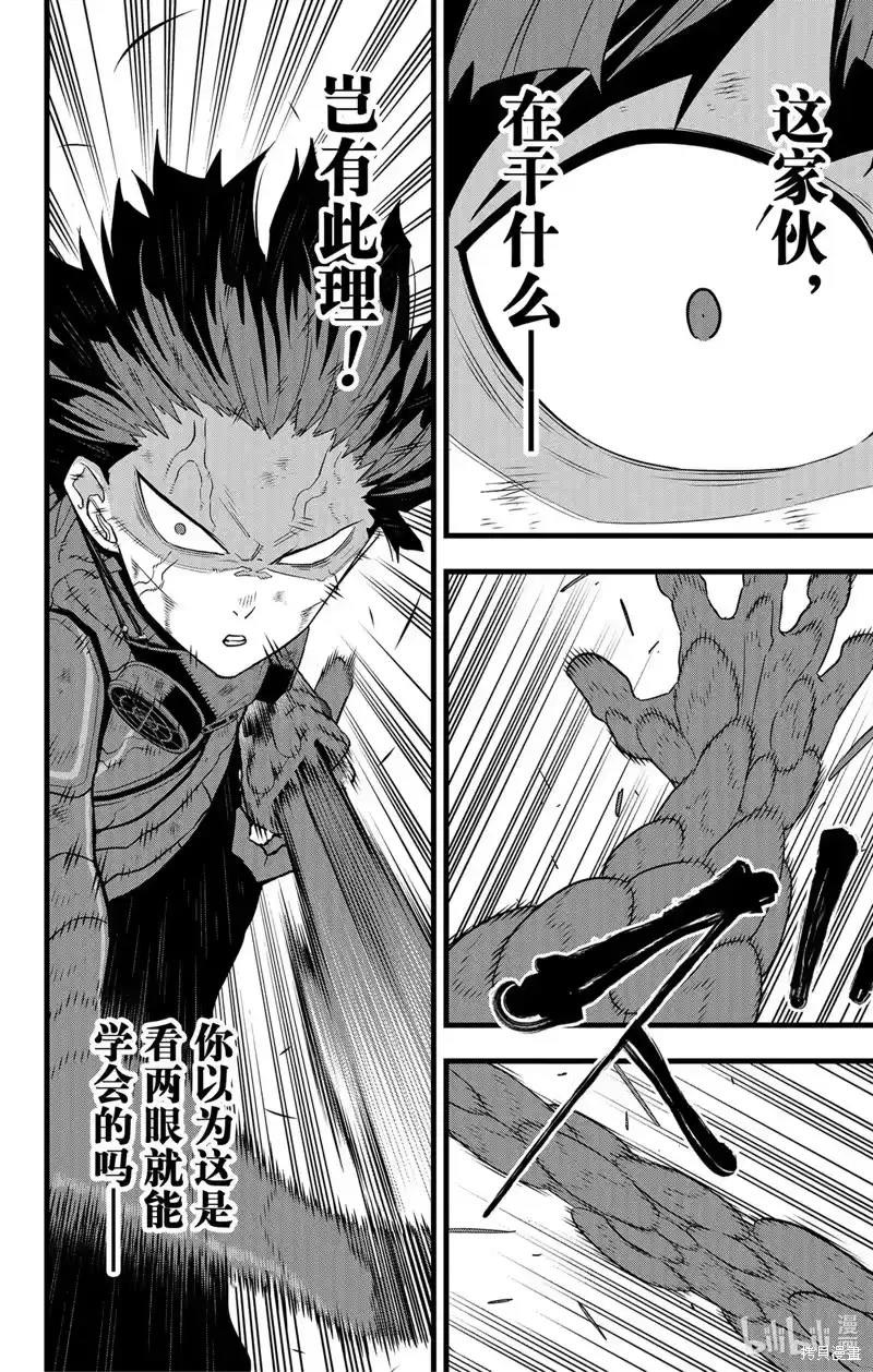 怪兽8号_h 第90话 第20页