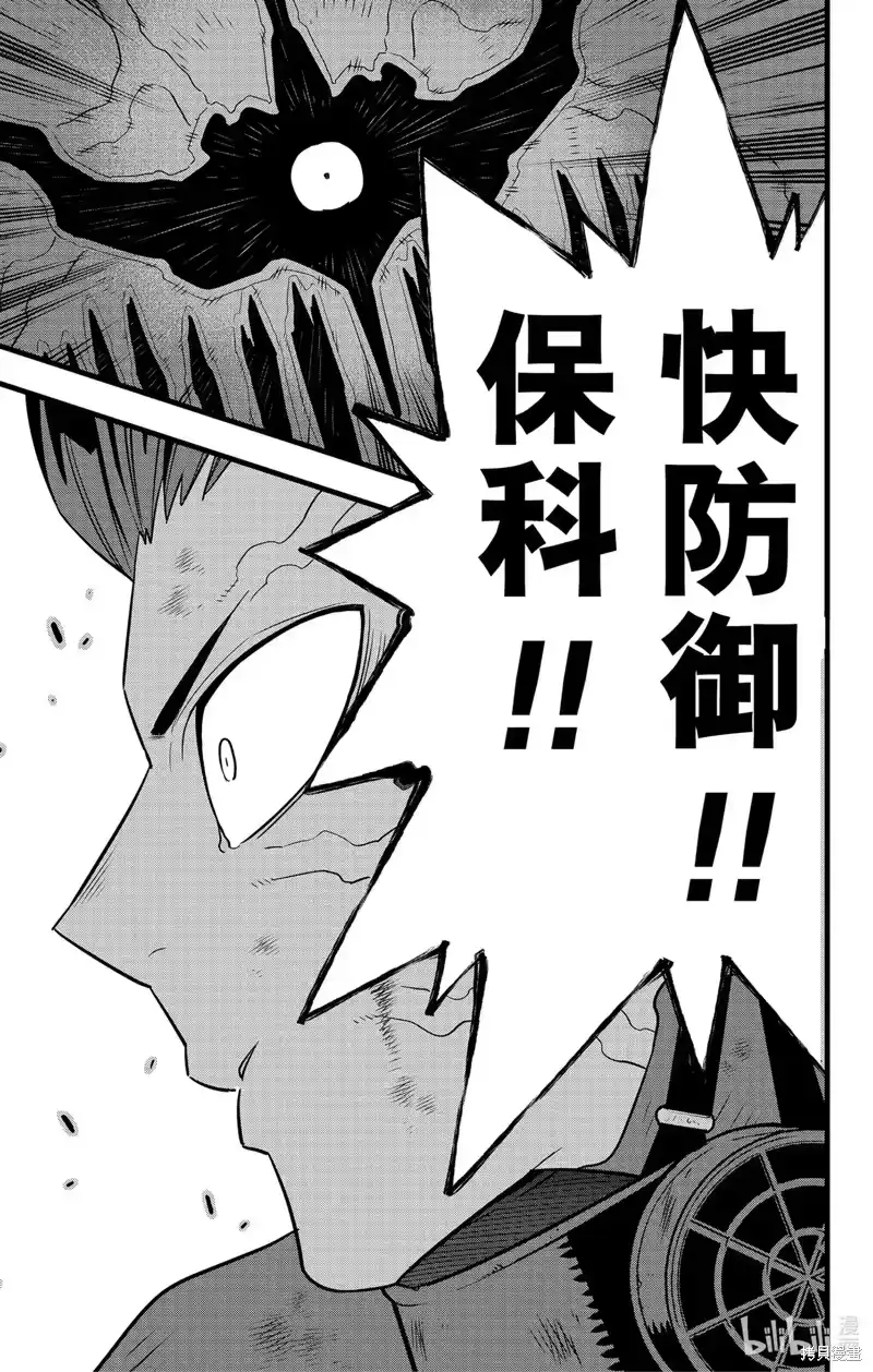 怪兽8号_h 第90话 第21页