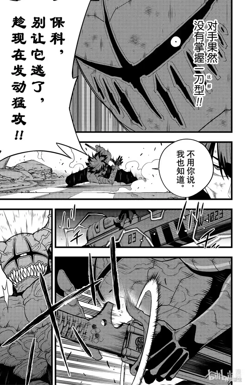 怪兽8号_h 第90话 第3页