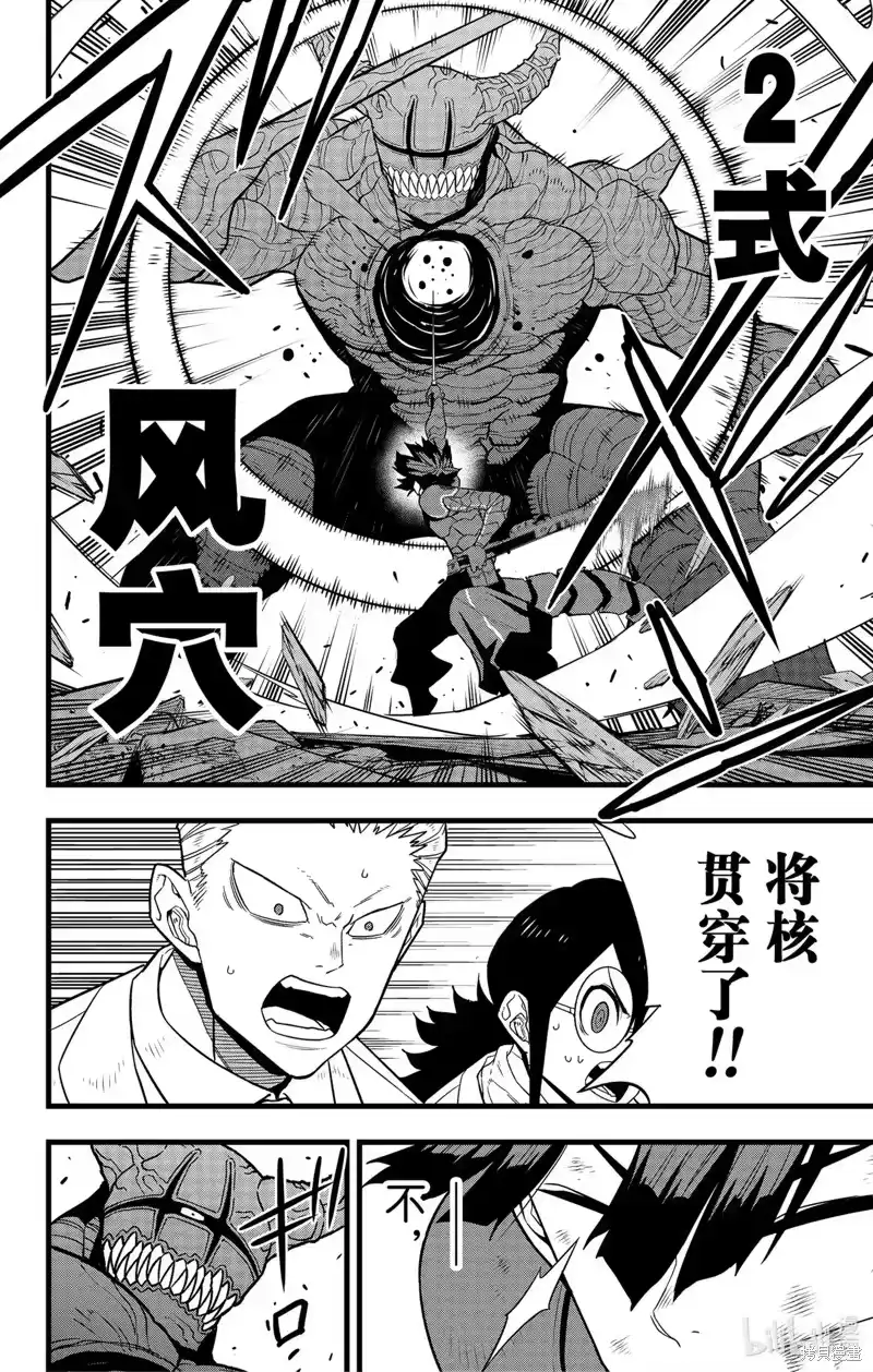 怪兽8号_h 第90话 第4页