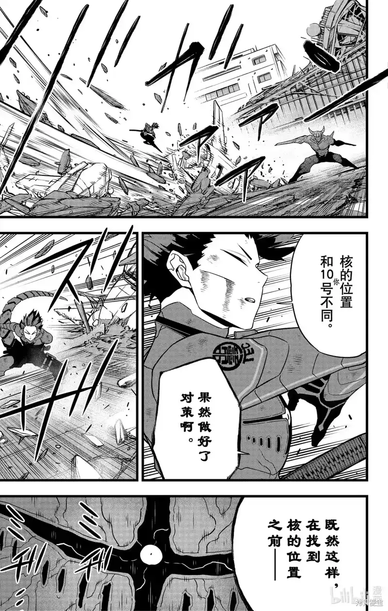 怪兽8号_h 第90话 第5页