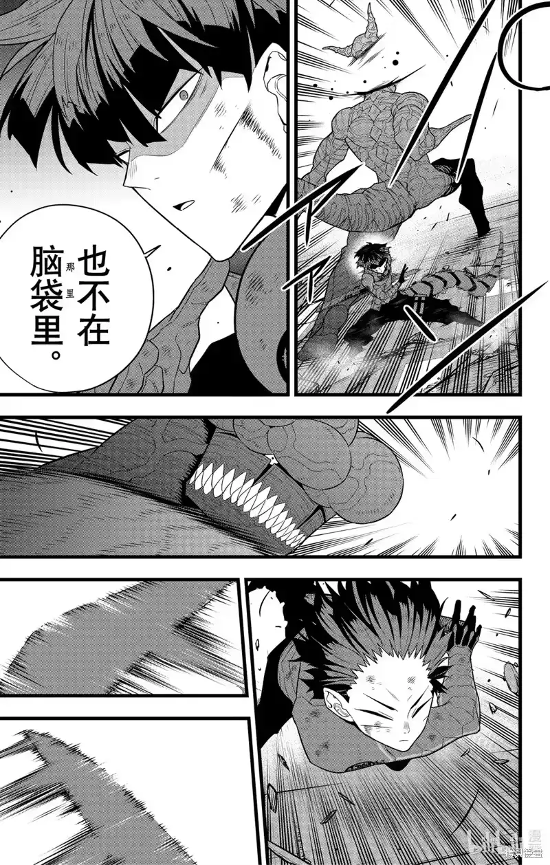 怪兽8号_h 第90话 第7页