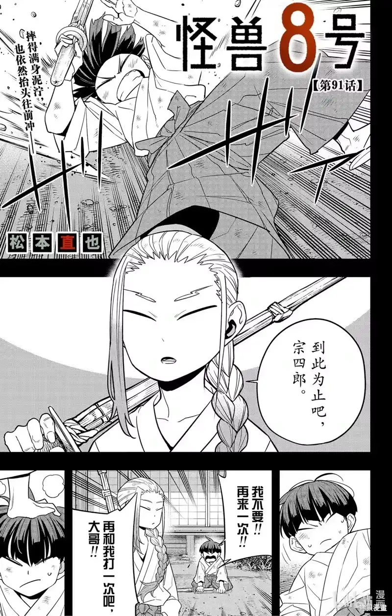 怪兽8号_h 第91话 第1页