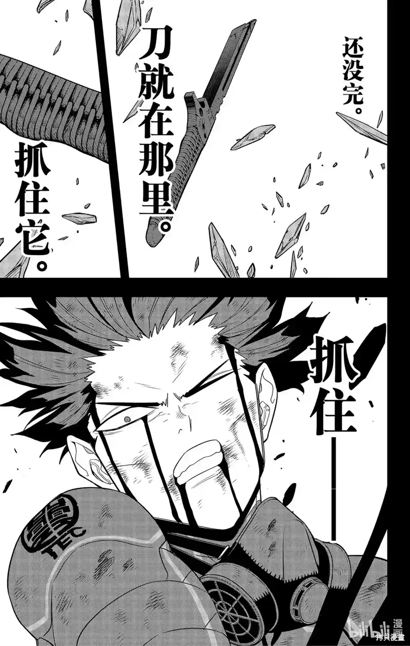 怪兽8号_h 第91话 第11页