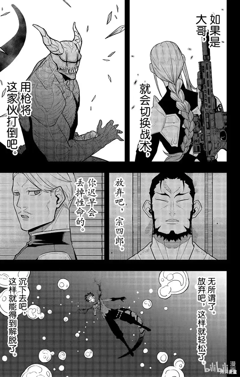 怪兽8号_h 第91话 第13页