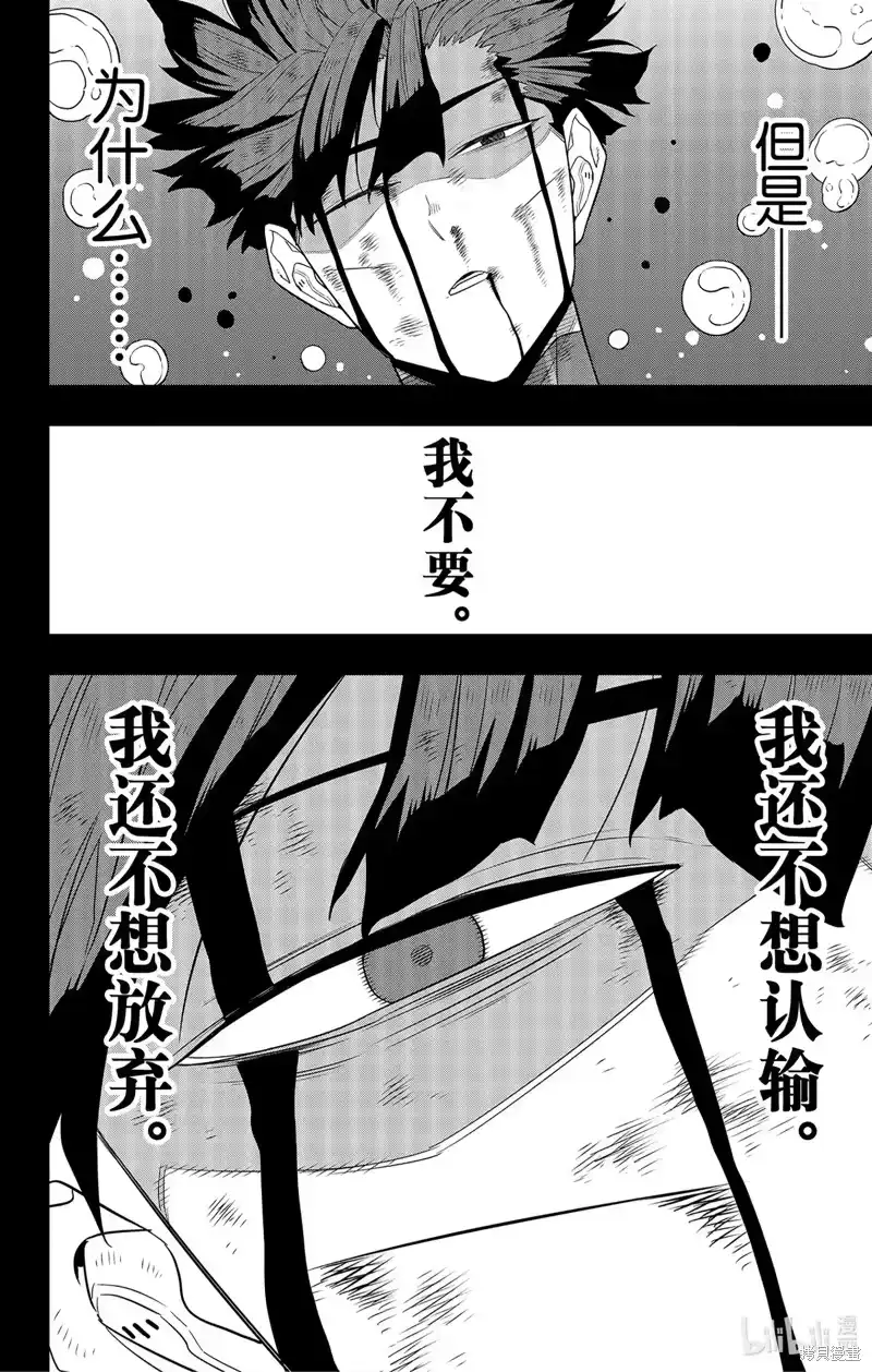 怪兽8号_h 第91话 第14页