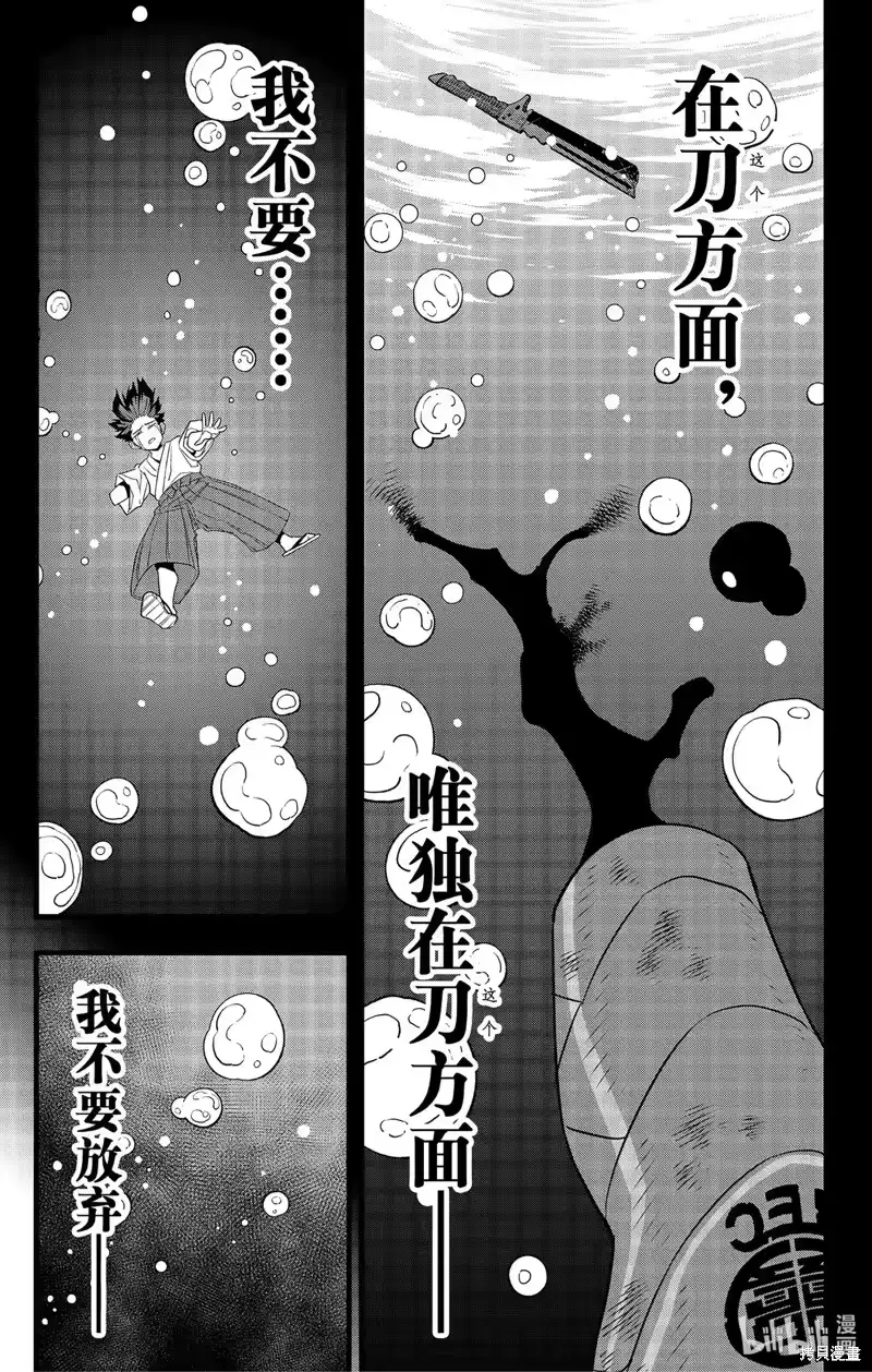 怪兽8号_h 第91话 第15页