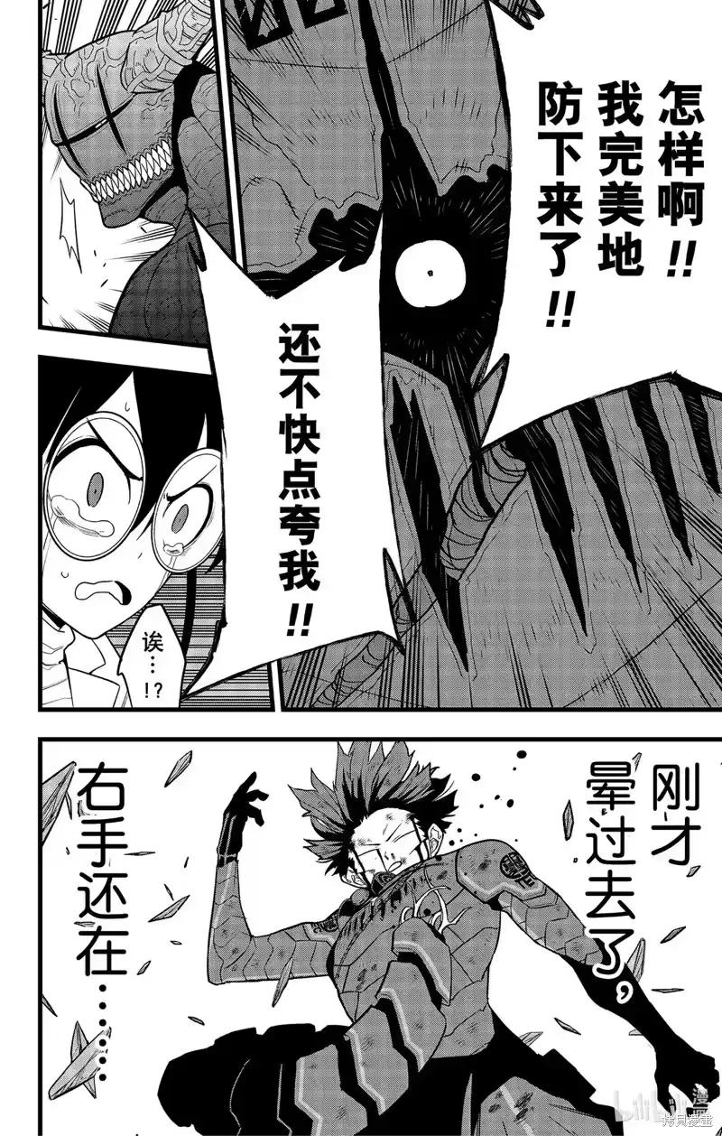 怪兽8号_h 第91话 第18页