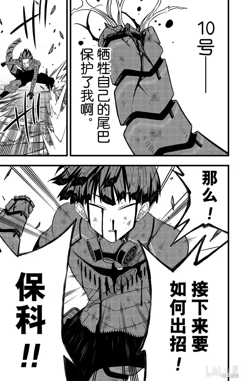 怪兽8号_h 第91话 第19页