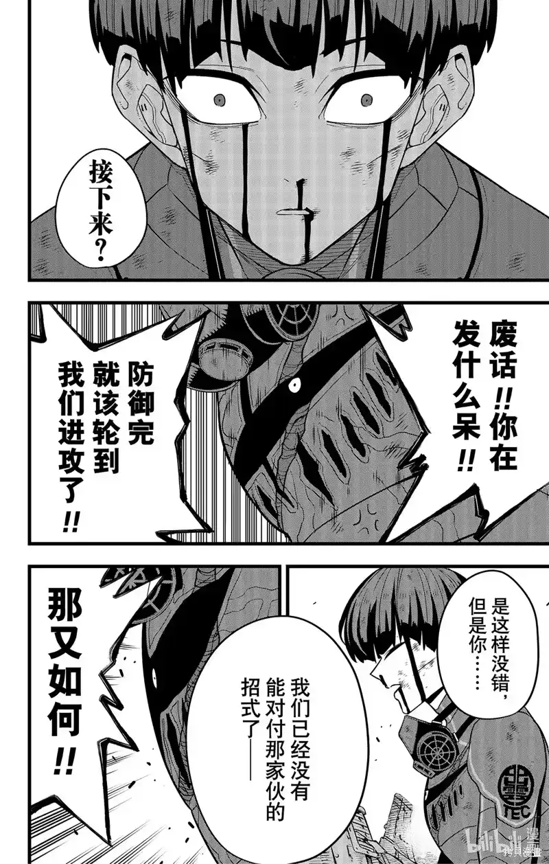怪兽8号_h 第91话 第20页