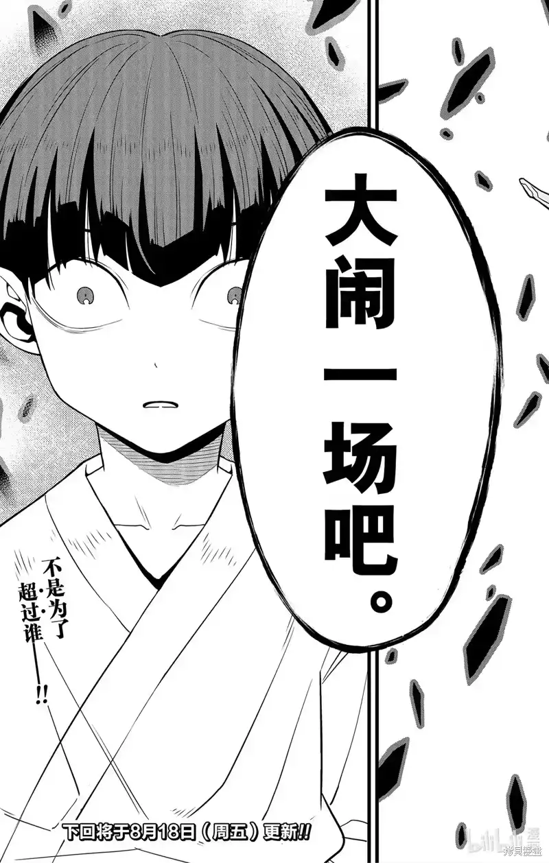 怪兽8号_h 第91话 第23页