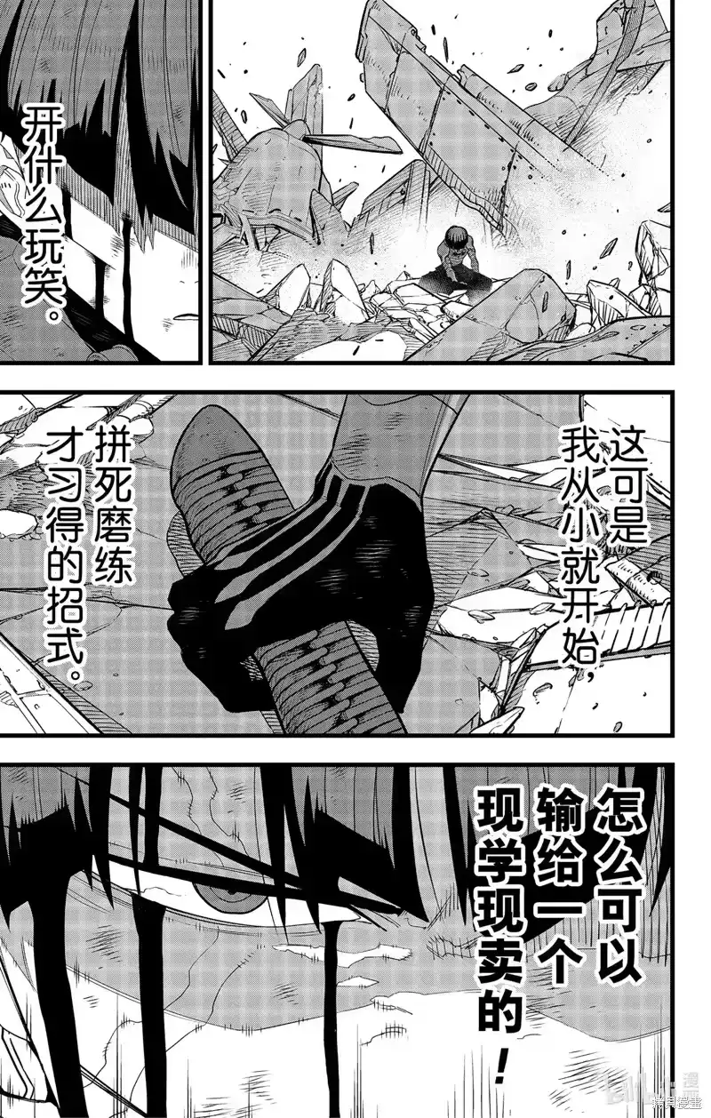 怪兽8号_h 第91话 第5页