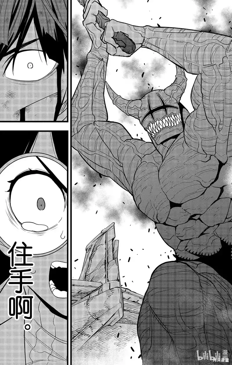 怪兽8号_h 第91话 第7页