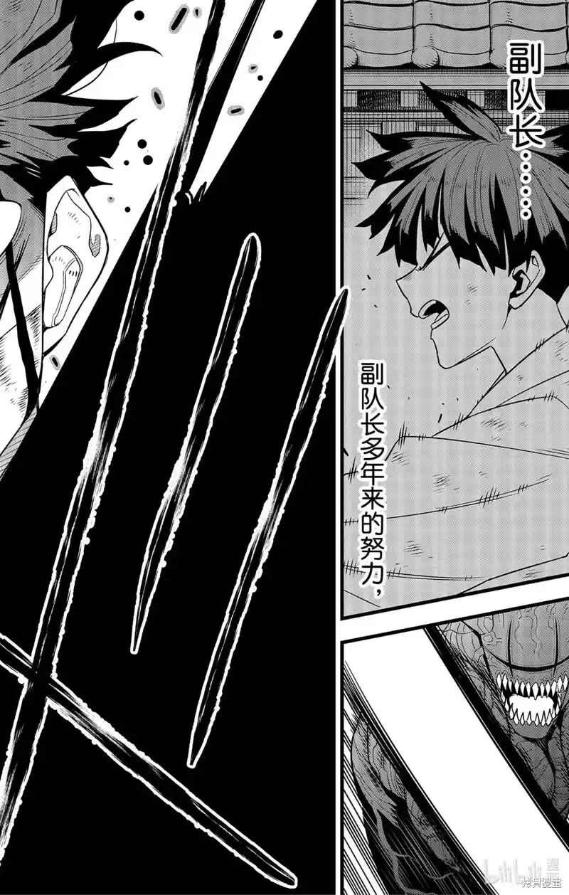 怪兽8号_h 第91话 第8页