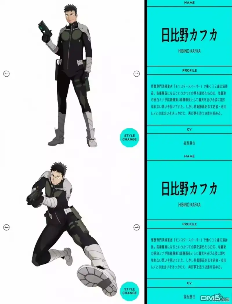 怪兽8号_h 动画宣传 第3页