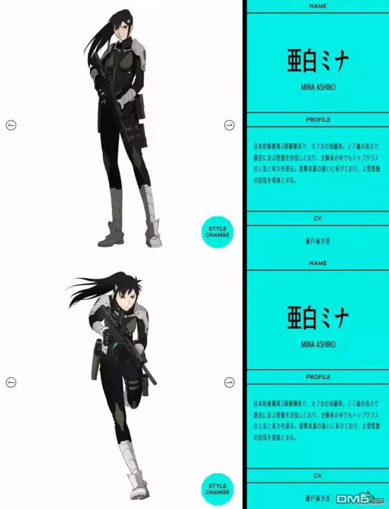 怪兽8号_h 动画宣传 第6页
