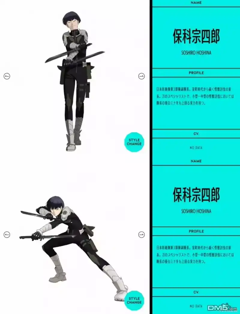 怪兽8号_h 动画宣传 第7页