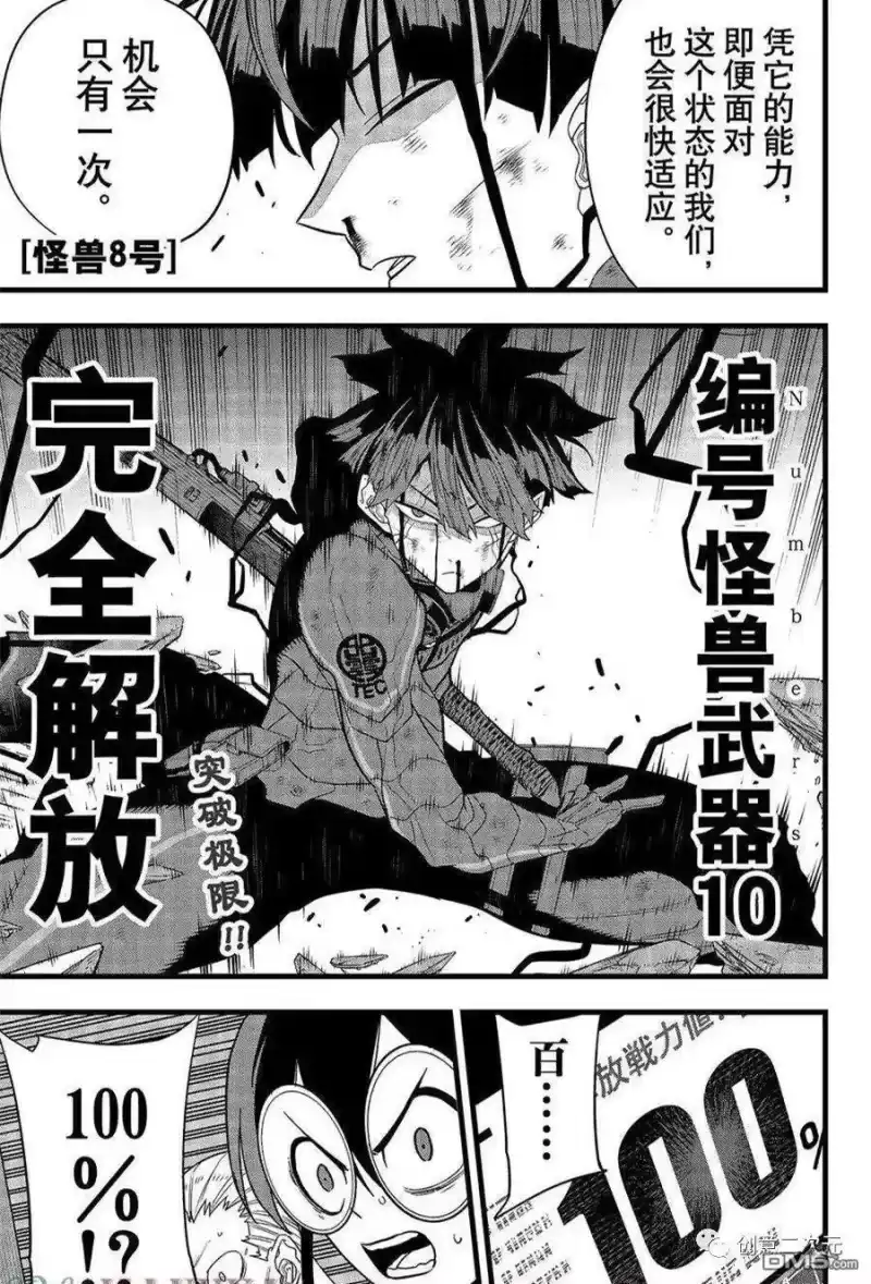 怪兽8号_h 第93话 试看版 第1页