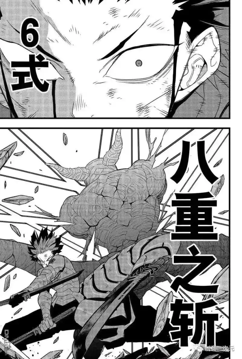 怪兽8号_h 第93话 试看版 第15页