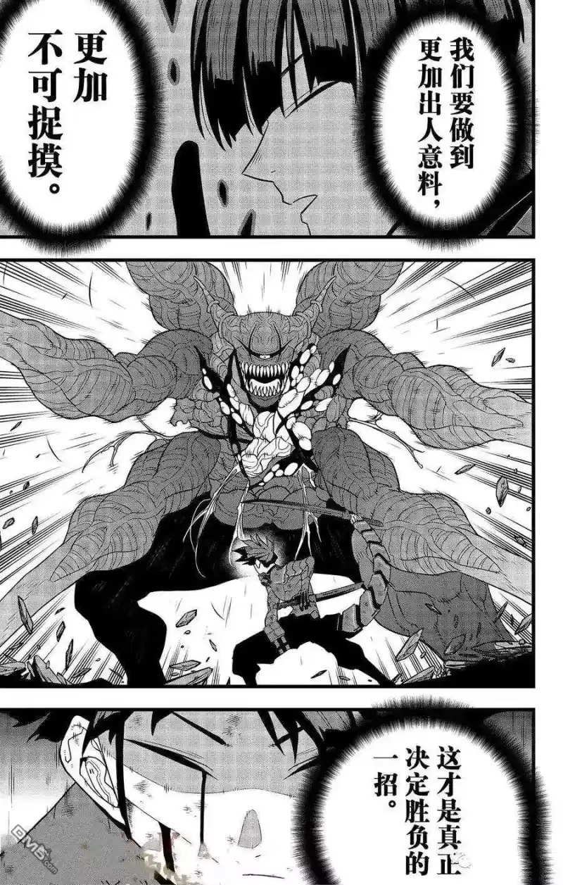 怪兽8号_h 第93话 试看版 第16页