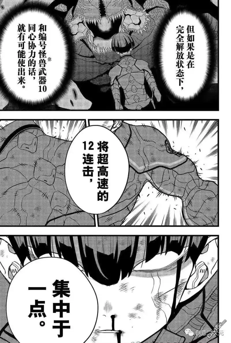 怪兽8号_h 第93话 试看版 第18页