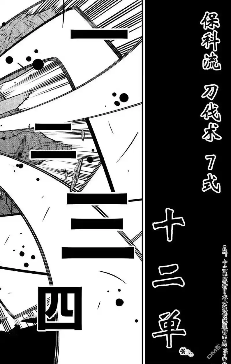 怪兽8号_h 第93话 试看版 第19页
