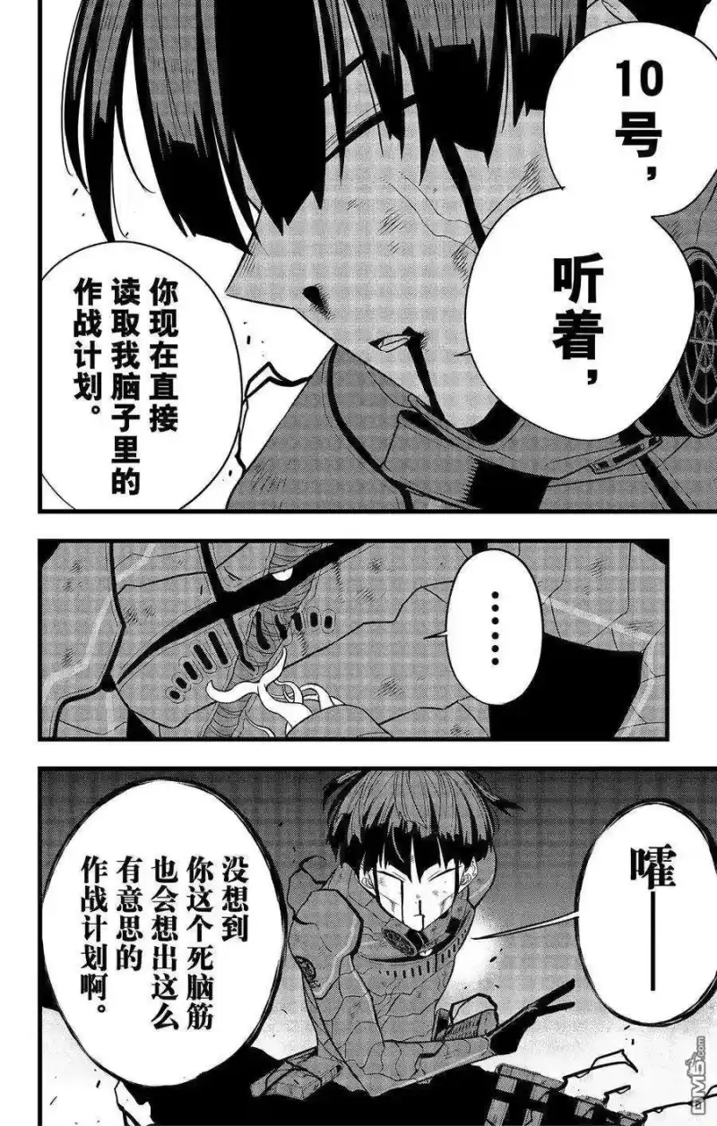怪兽8号_h 第93话 试看版 第2页