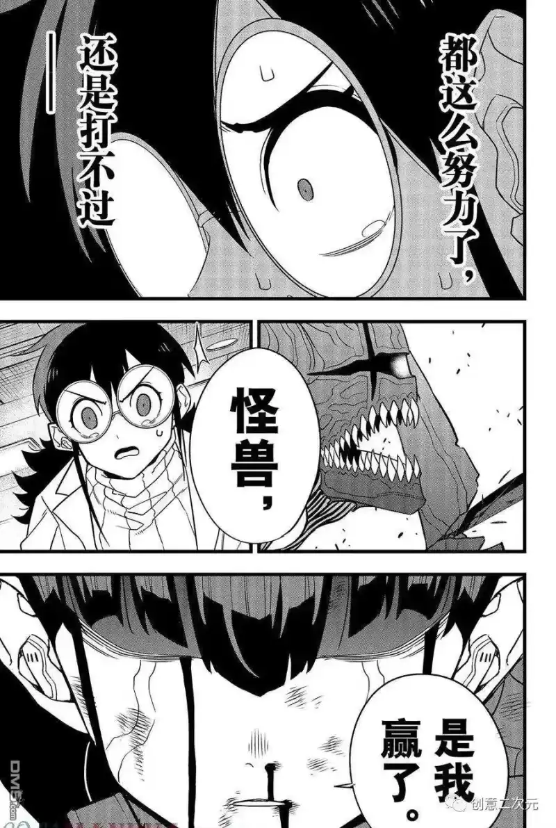 怪兽8号_h 第93话 试看版 第24页