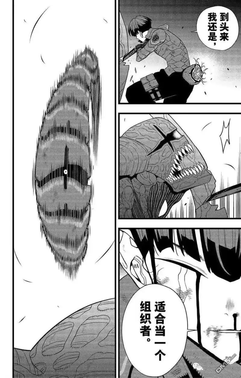 怪兽8号_h 第93话 试看版 第25页