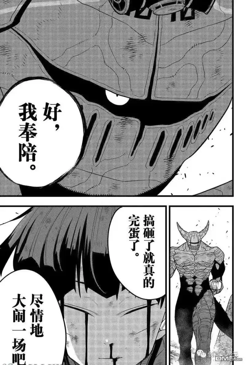 怪兽8号_h 第93话 试看版 第3页