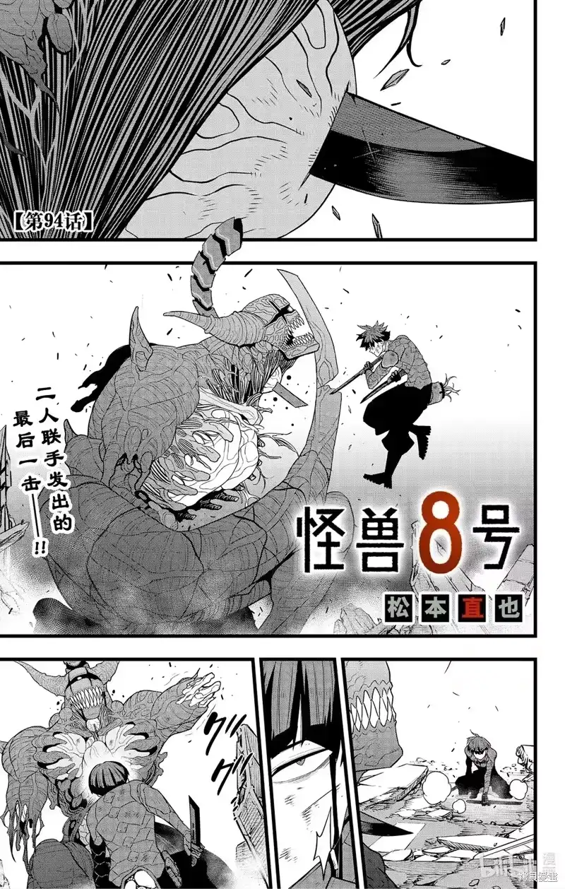 怪兽8号_h 第94话 第1页
