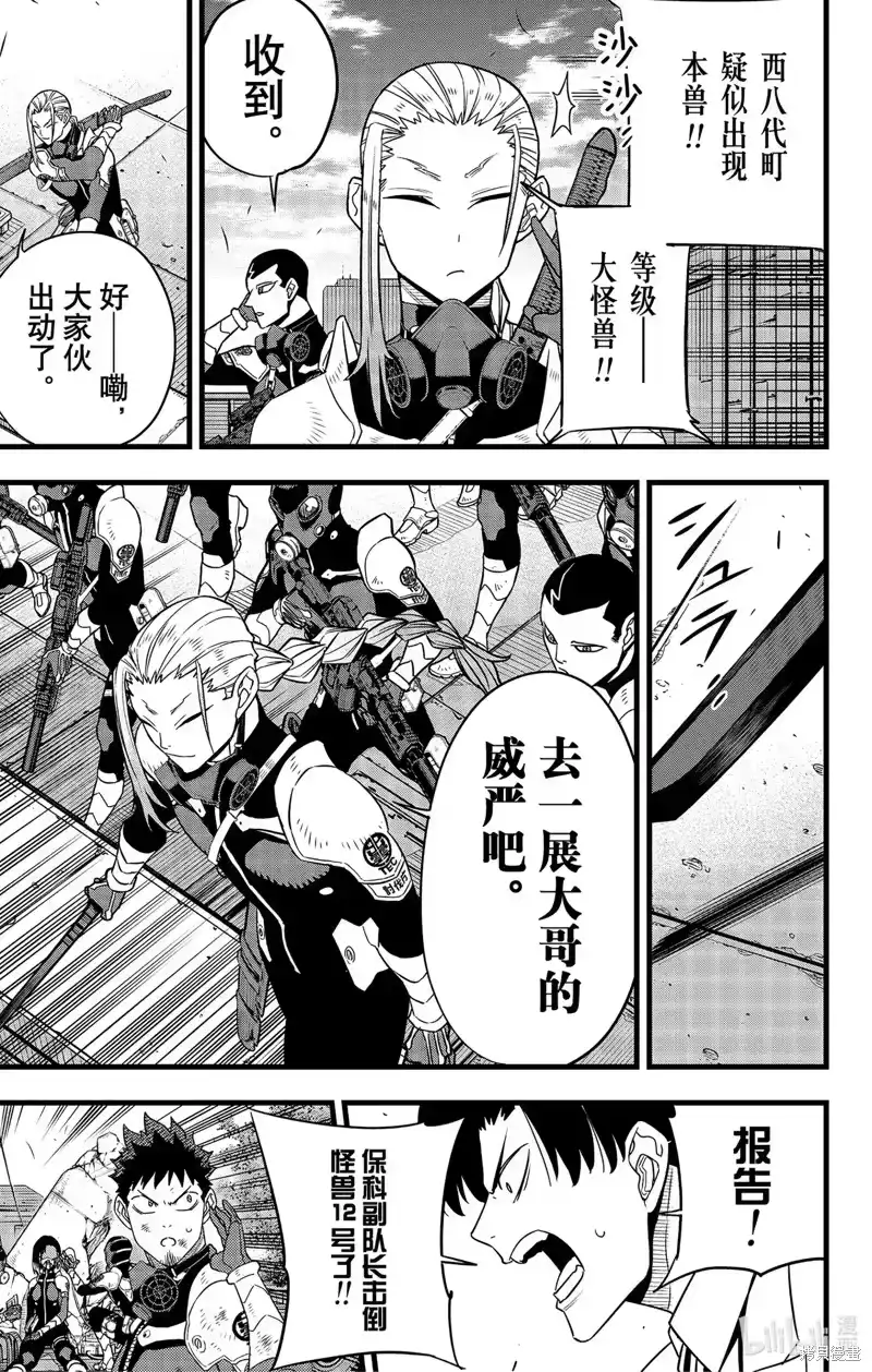 怪兽8号_h 第94话 第11页