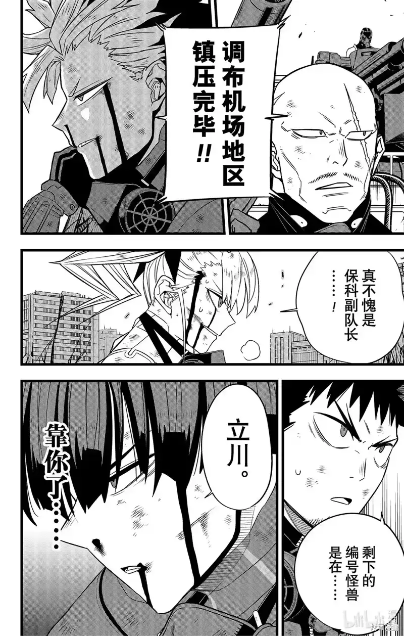 怪兽8号_h 第94话 第12页