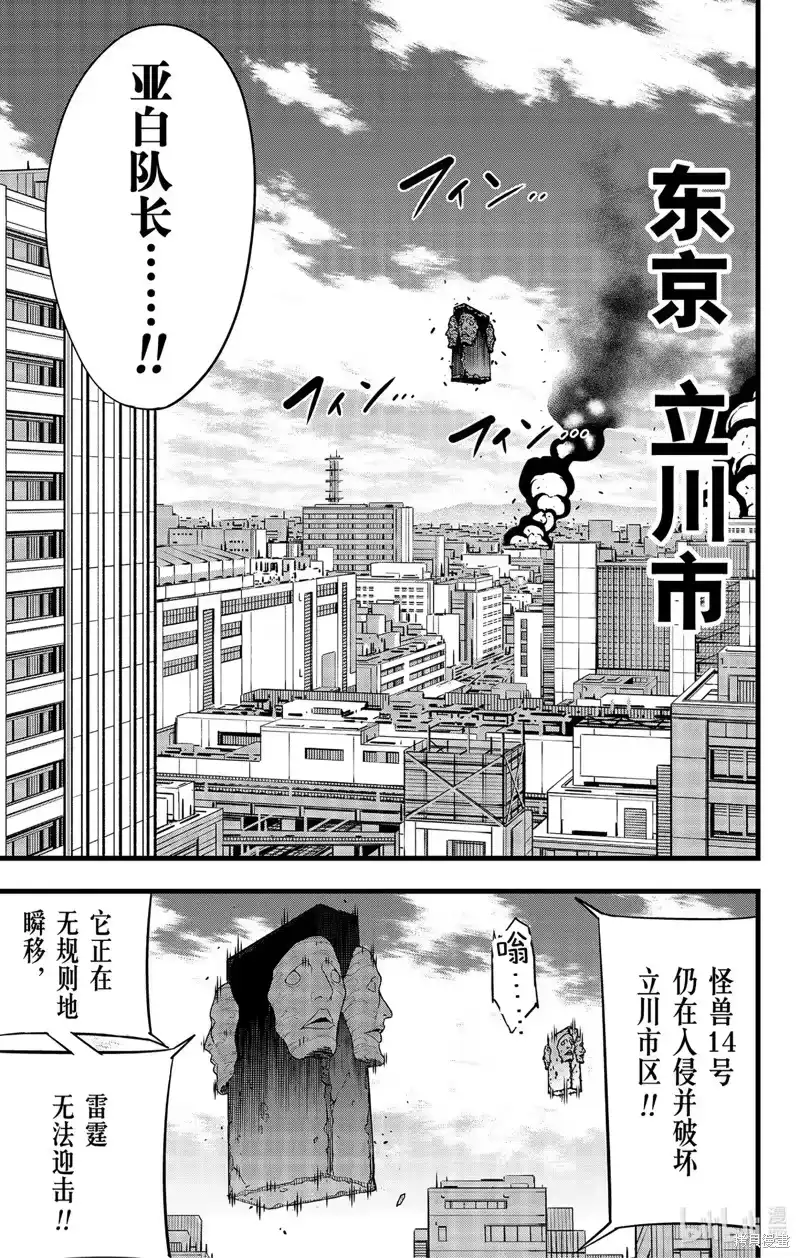 怪兽8号_h 第94话 第13页