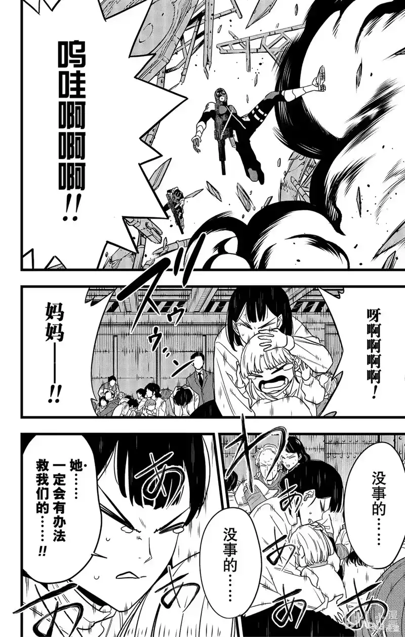 怪兽8号_h 第94话 第16页