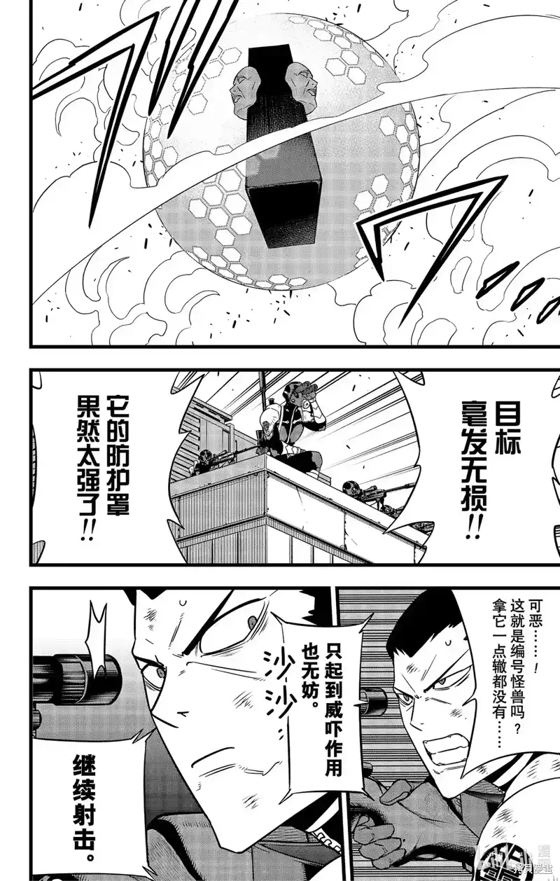 怪兽8号_h 第94话 第18页