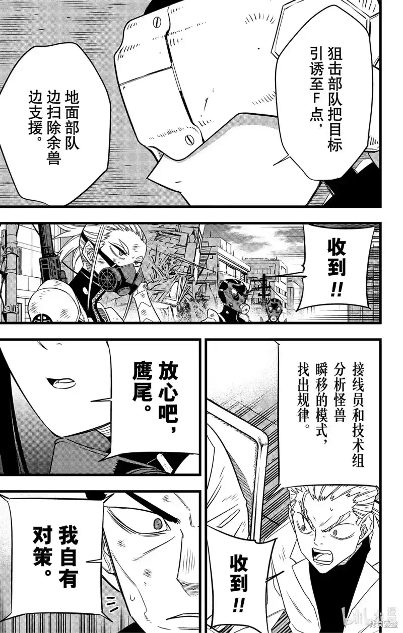 怪兽8号_h 第94话 第19页