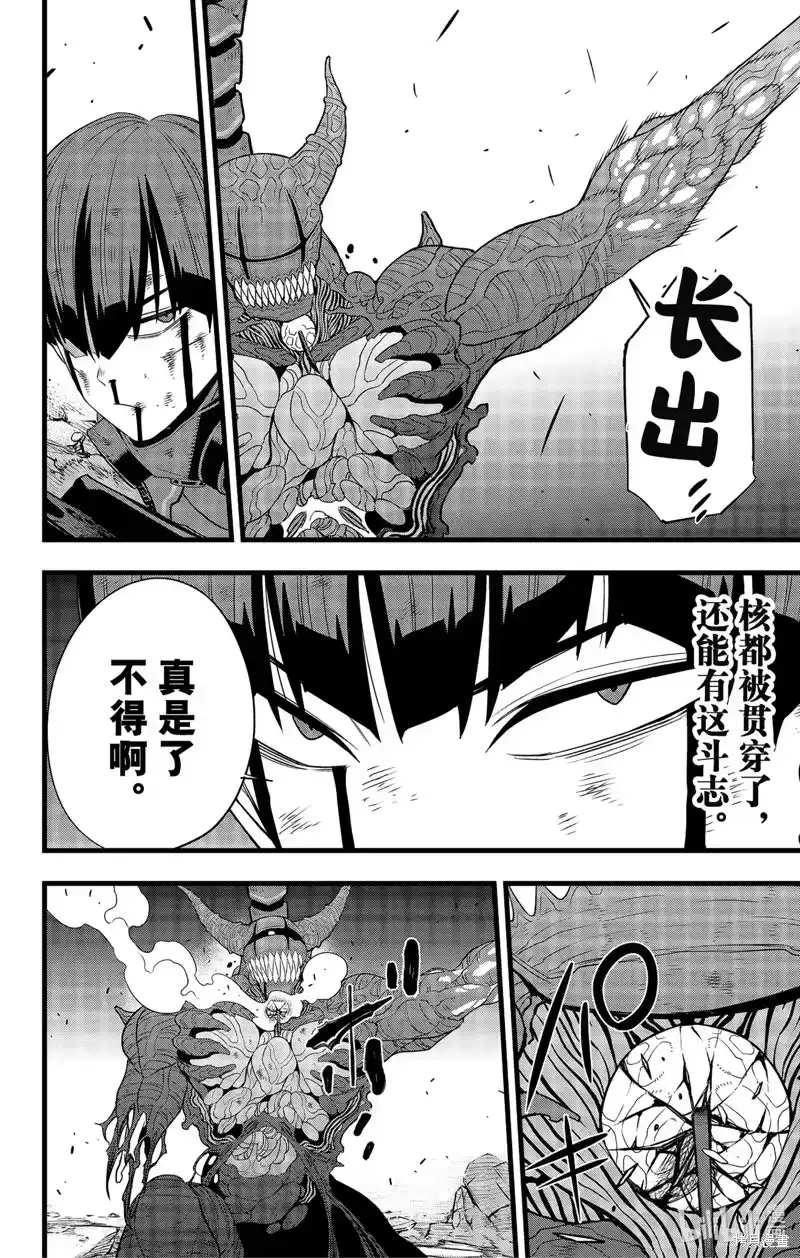 怪兽8号_h 第94话 第2页