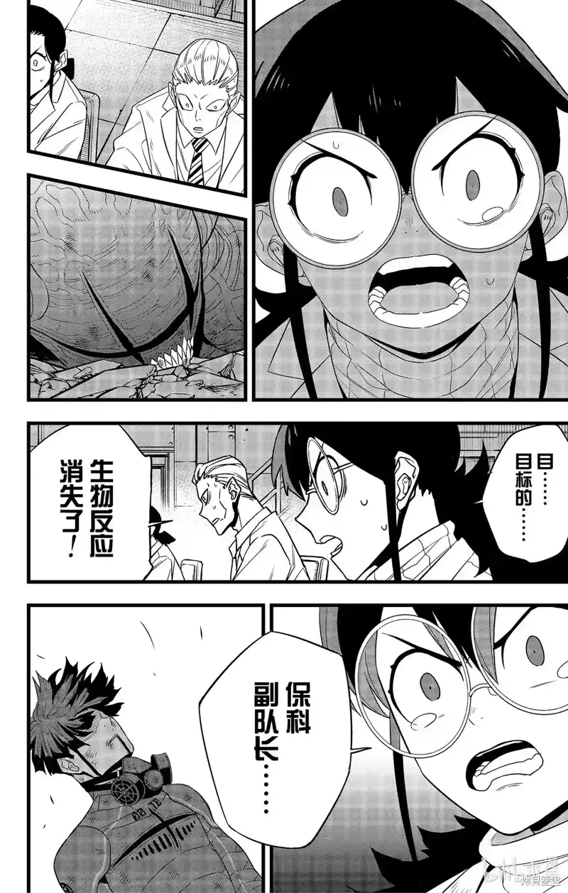 怪兽8号_h 第94话 第6页