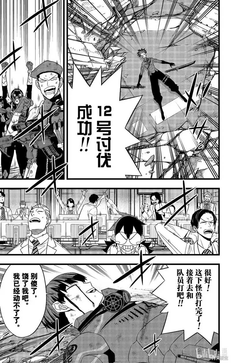 怪兽8号_h 第94话 第7页