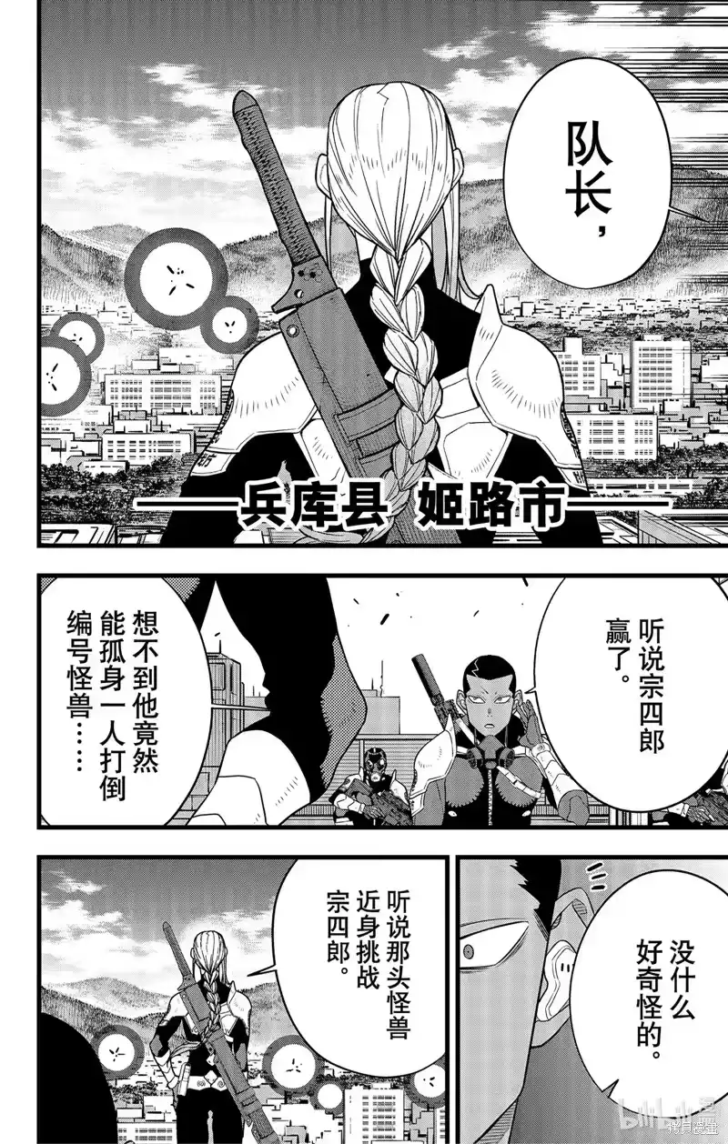 怪兽8号_h 第94话 第8页