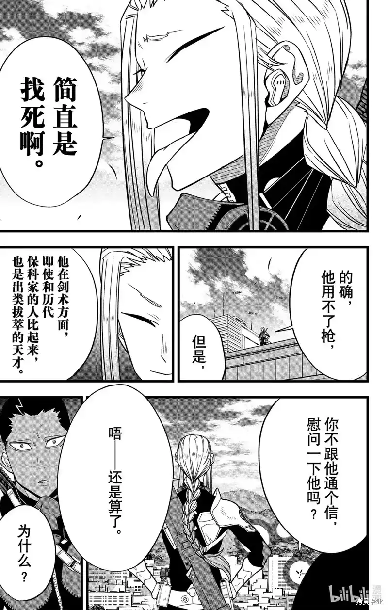 怪兽8号_h 第94话 第9页