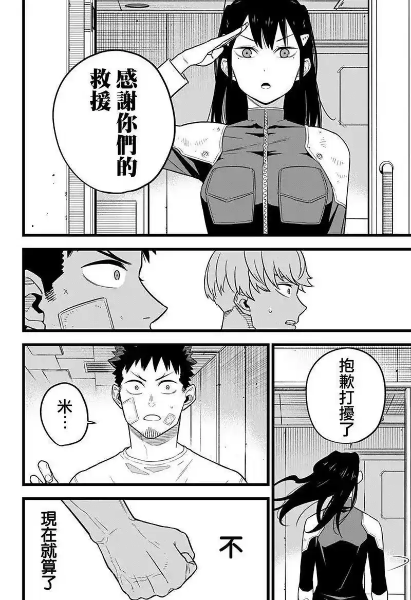 怪兽8号_h 第09话 第10页