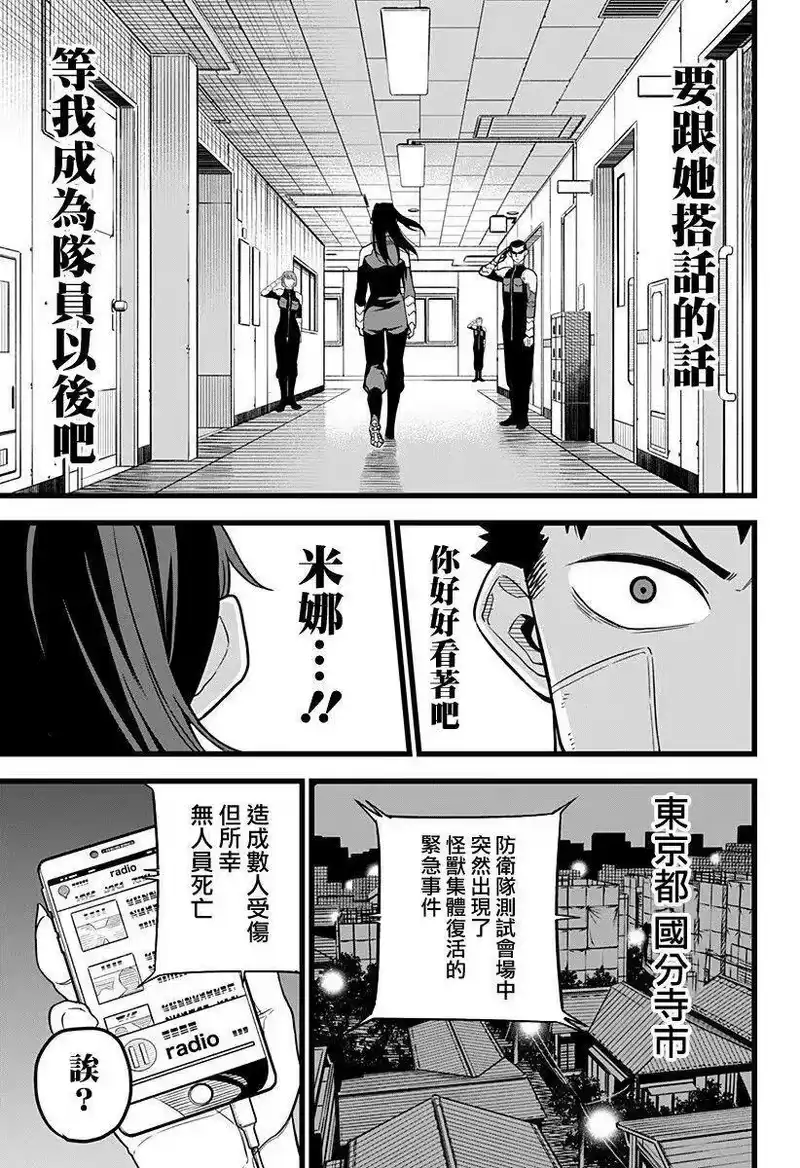怪兽8号_h 第09话 第11页