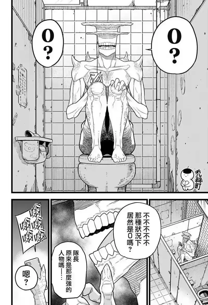 怪兽8号_h 第09话 第12页