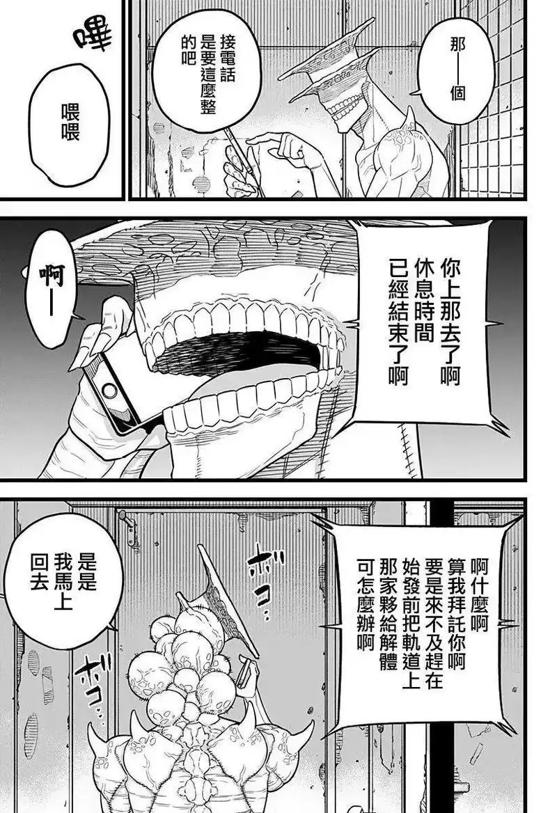 怪兽8号_h 第09话 第13页